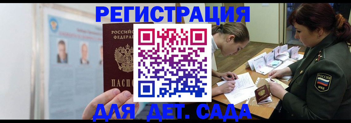 прописка 2025 в Мензелинске