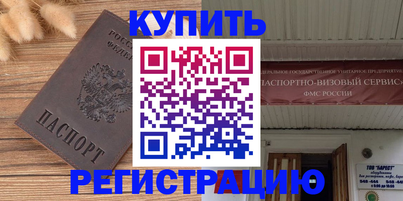 прописка иностранных граждан в Мензелинске