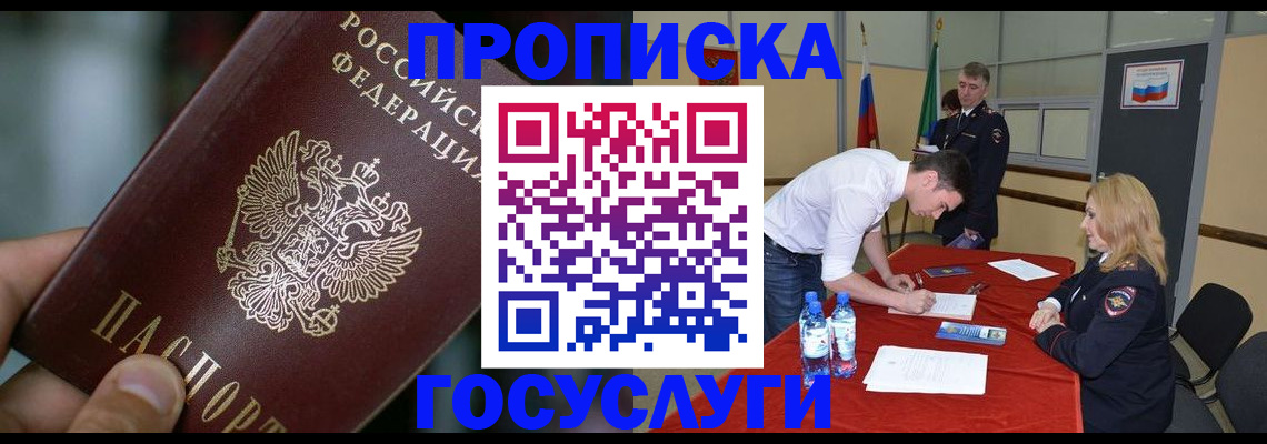 временная регистрация купить в Мензелинске